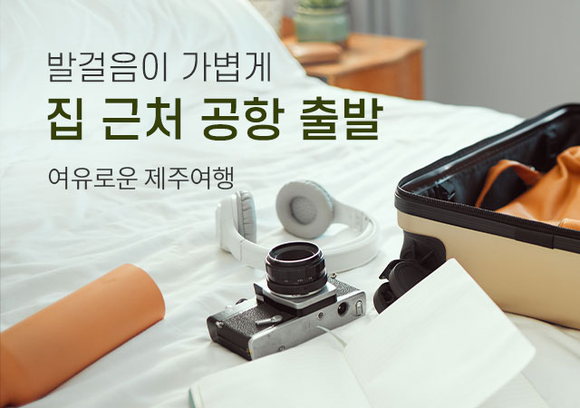 기획전/이벤트