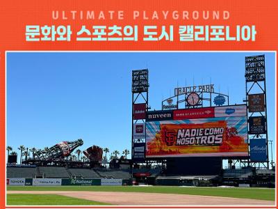 샌프란시스코 야구경기장