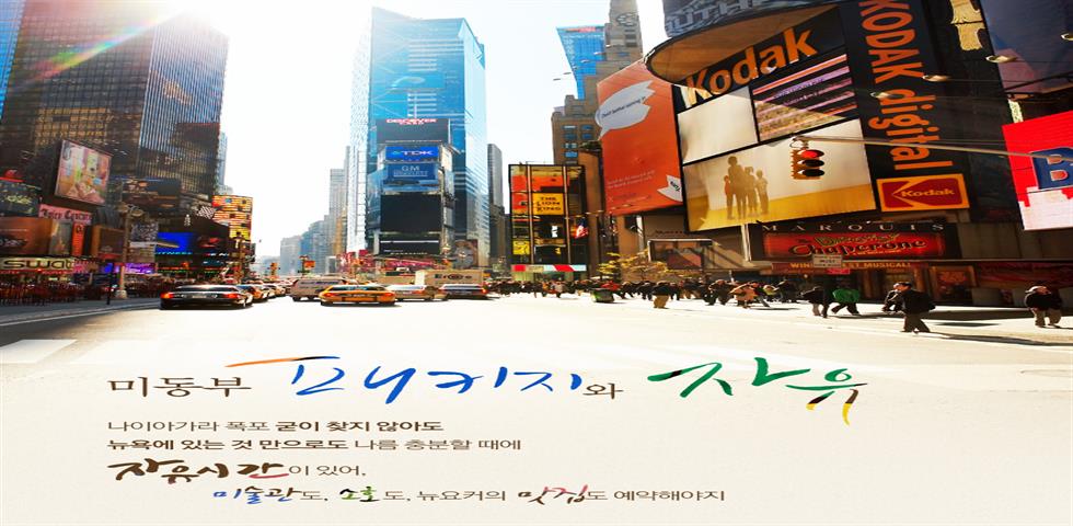 미동부 기획전