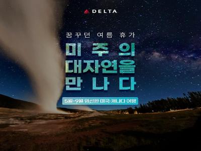 델타