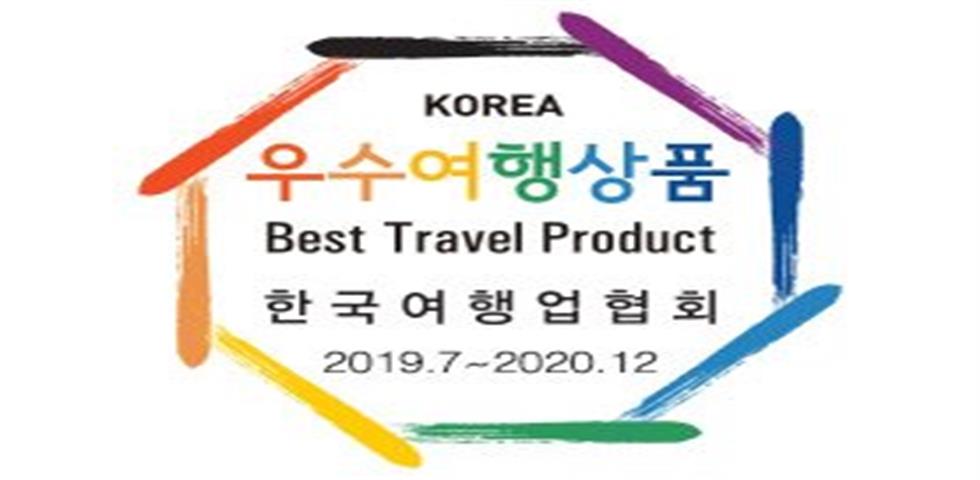 우수여행상품