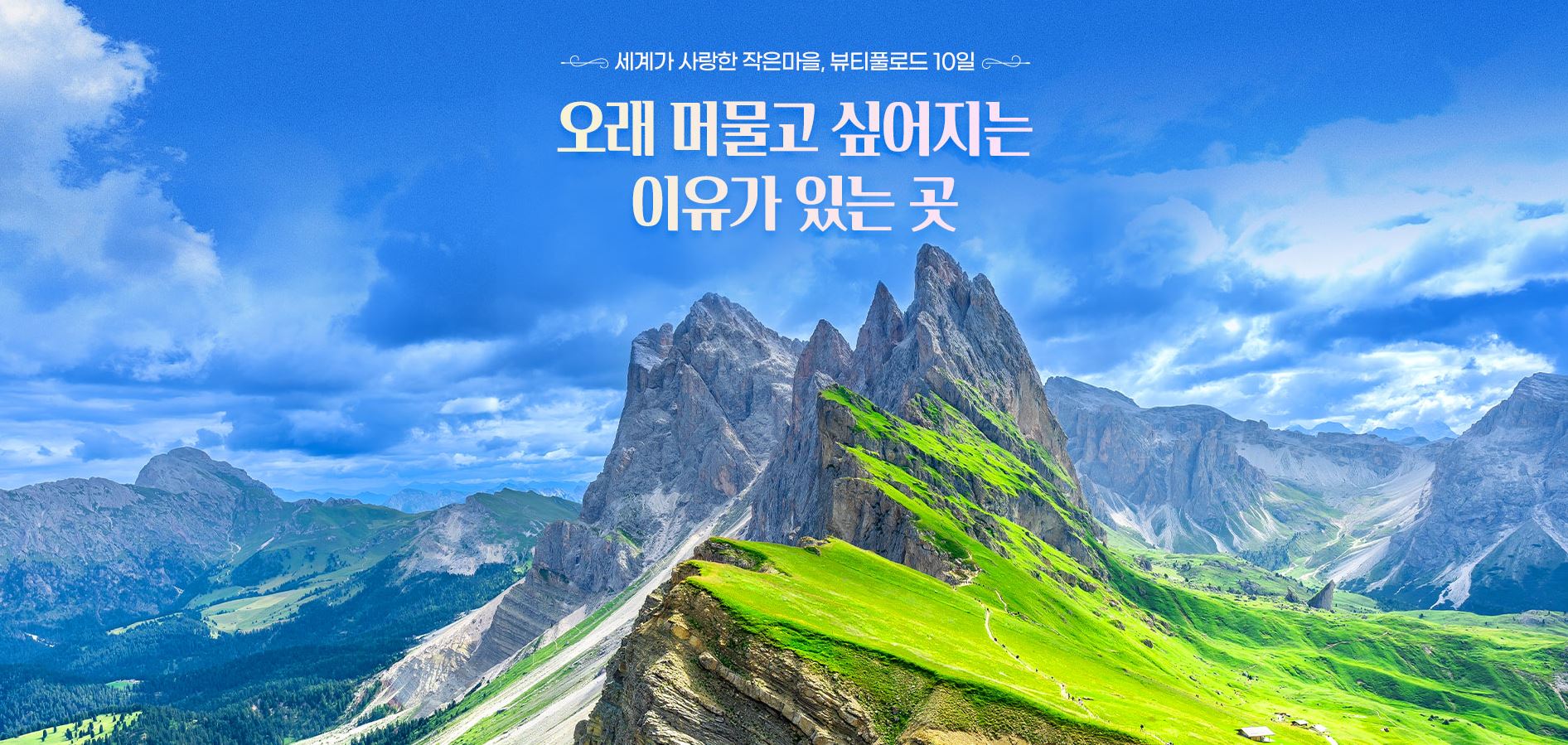 [세계가 사랑한 아름다운 작은마을] 뷰티풀로드 10일 #알자스마을 #3大알프스파노라마 #소도시하이라이트 (아시아나항공) 6