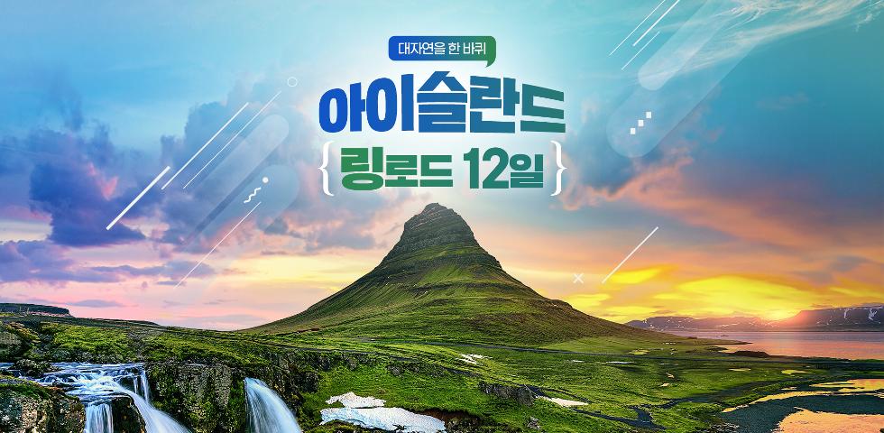 아이슬란드_테마팀