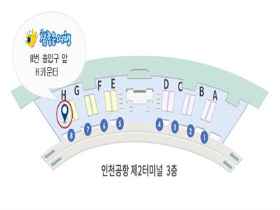 제2터미널H카운터