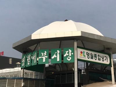 영월 서부시장