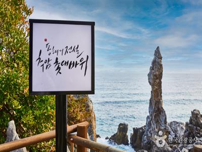 추암해변3