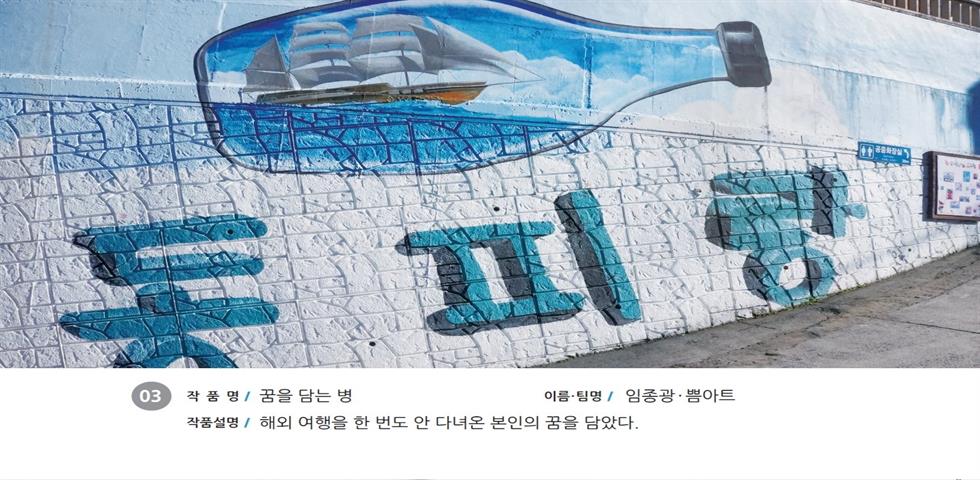 동피랑