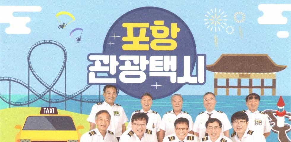 관광택시
