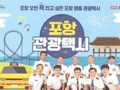 관광택시