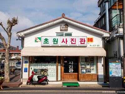 초원사진관