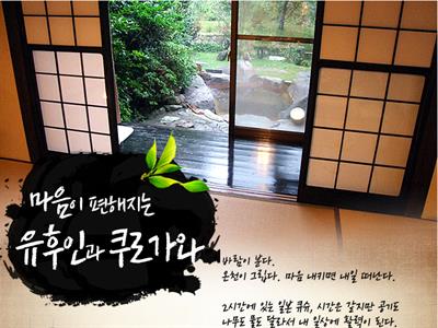 쿠로가와 기획전
