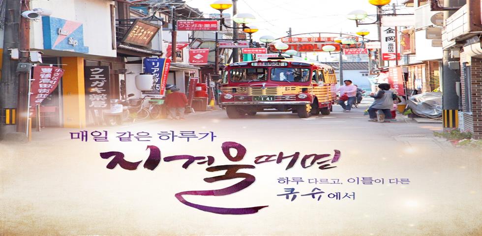 큐슈 기획전