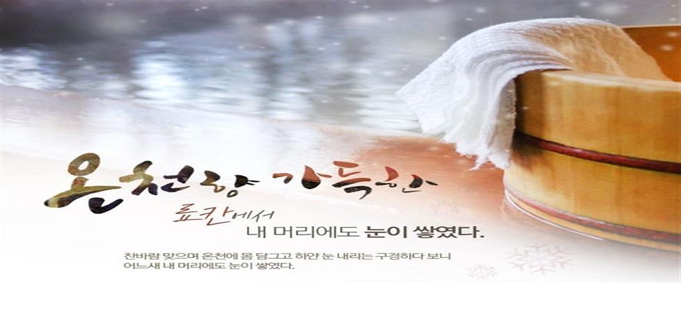 온천향가득료칸