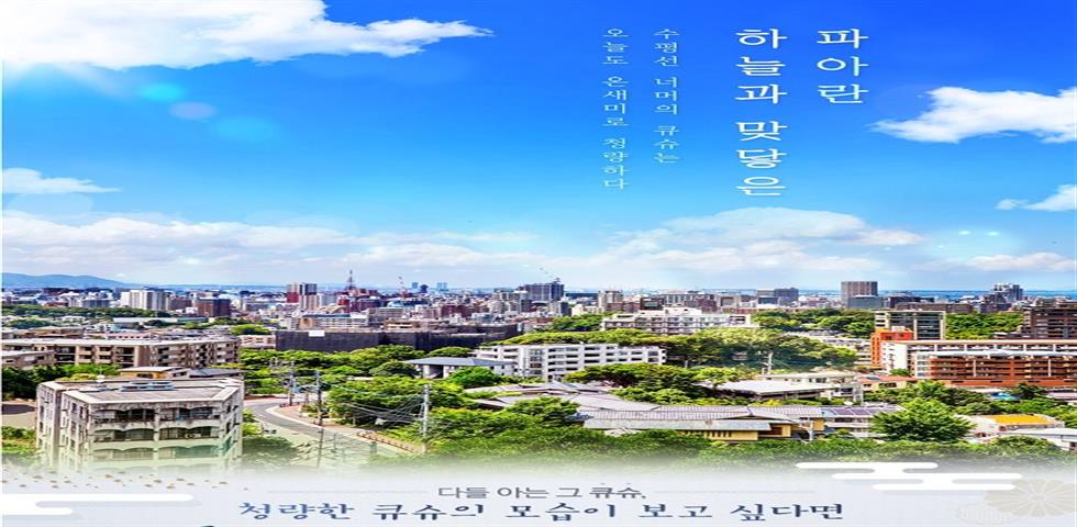 큐슈 기획전
