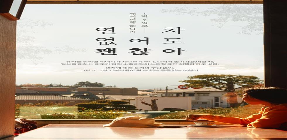 1박2일 기획전