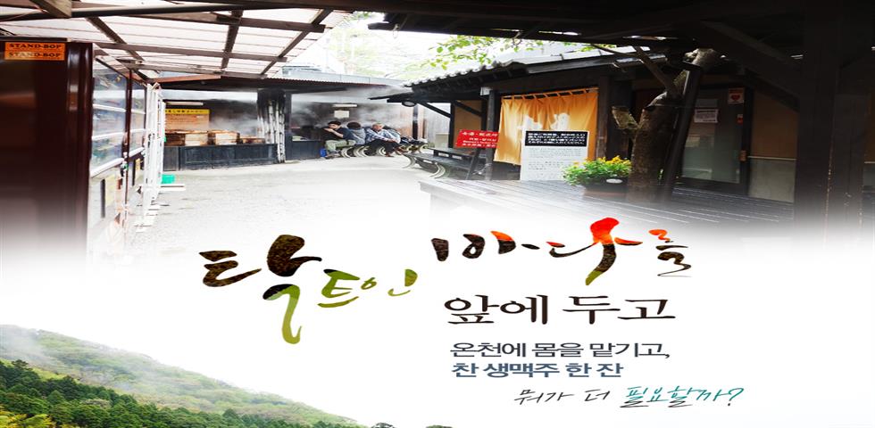 탁트인 바다 큐슈기획전