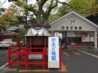 지옥온천