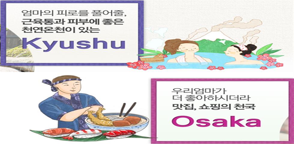 큐슈+오사카