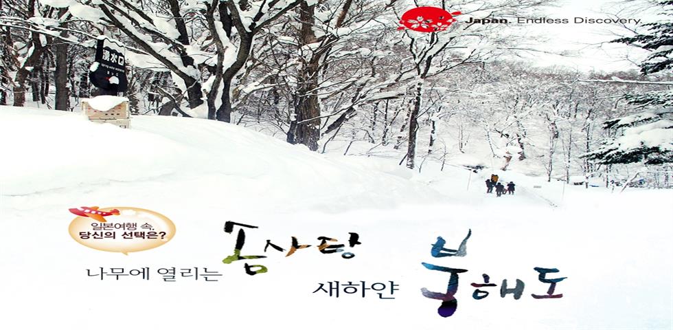 북해도 기획전