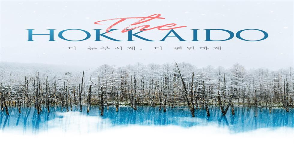 북해도 기획전 (THE HOKKAIDO)