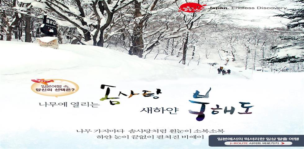 북해도 겨울 기획전