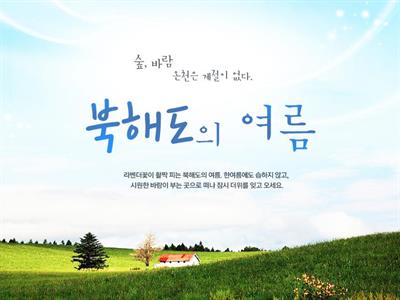 북해도의여름기획전