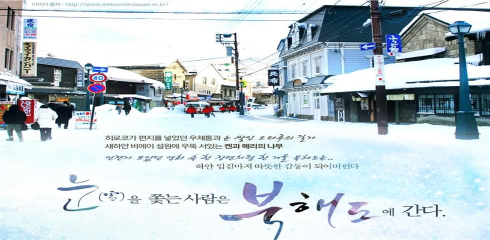 겨울 북해도 기획전