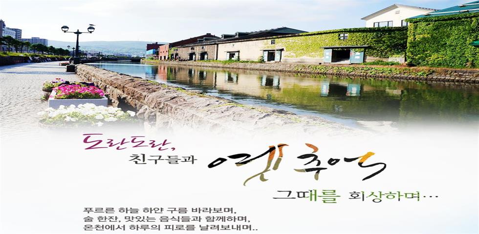 북해도 기획전