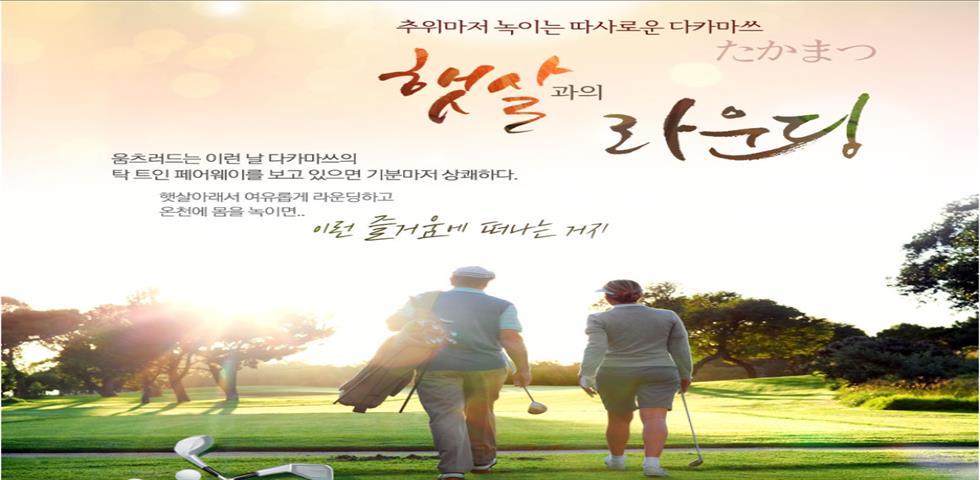 다카마츠 골프기획전 