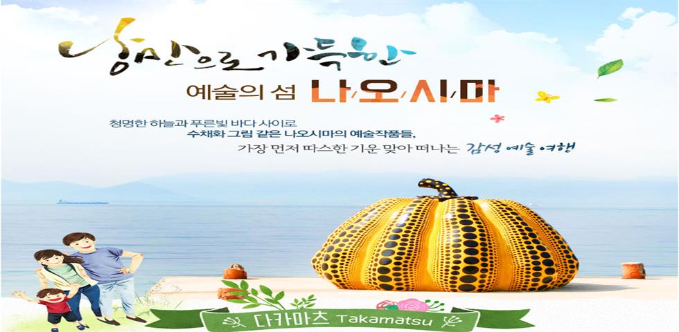 다카마츠 기획전 
