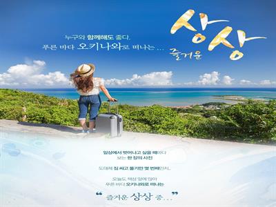 오키나와 기획전