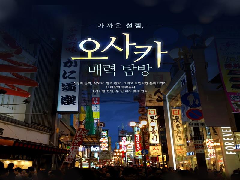 [1일자유/시내2연박] 오사카+고베 3일_[유니버셜 선택가능]