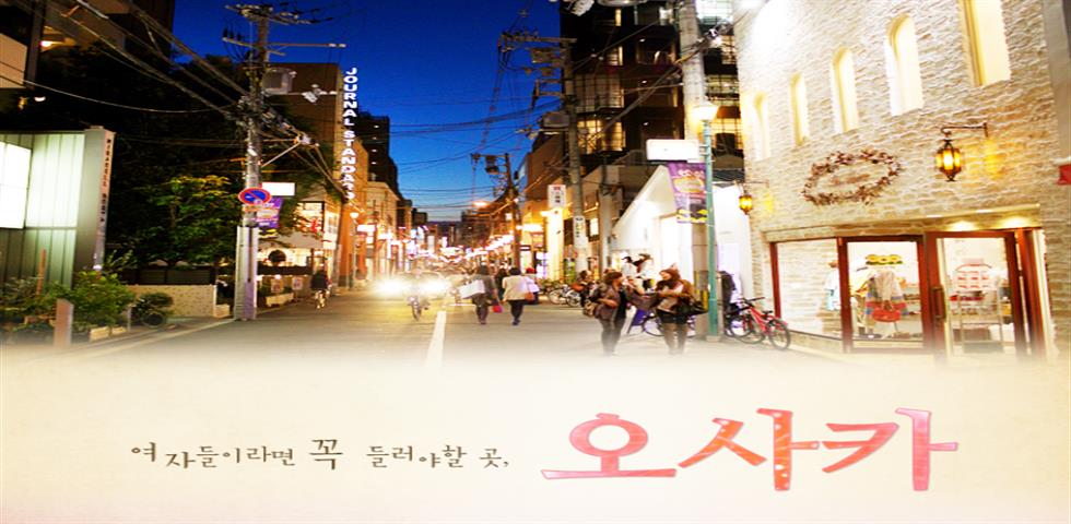 오사카