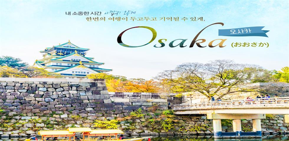오사카성