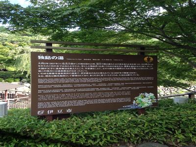 슈젠지 온천 톳코노유