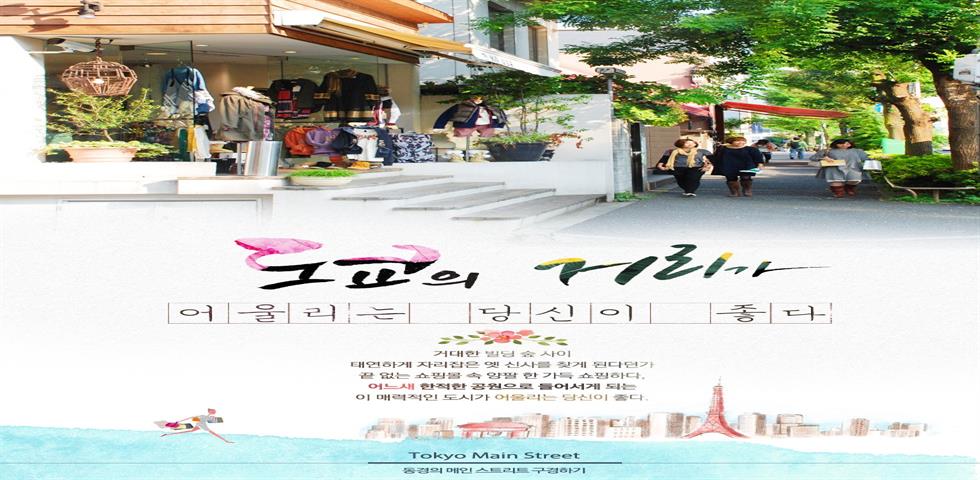 동경거리기획전