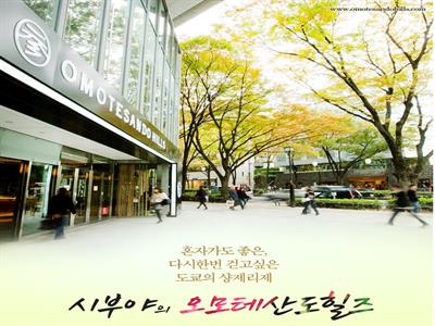 오모테산도