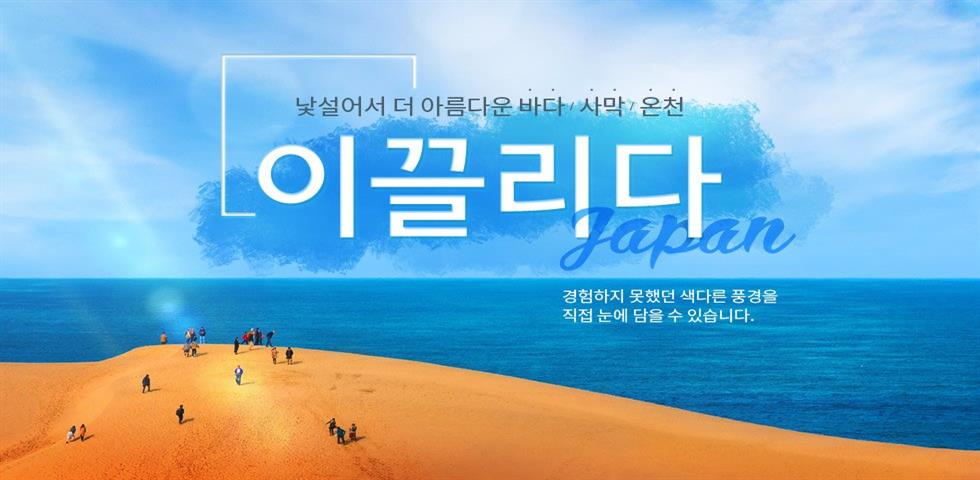 요나고 기획전