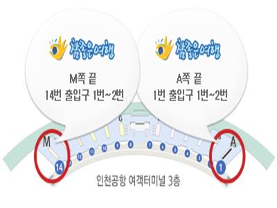 인천공항미팅장소