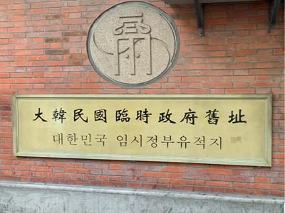 임시정부청사