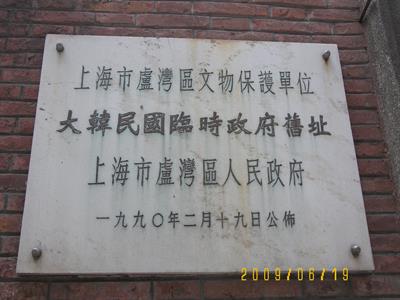 임시정부청사