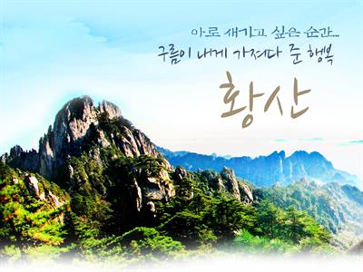 황산
