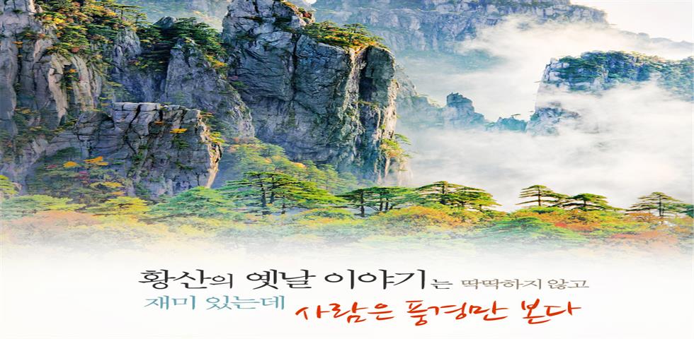 2013황산메인