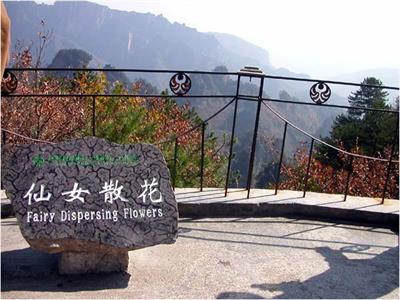 선녀산화