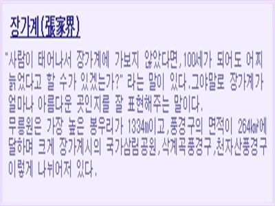 장가계설명