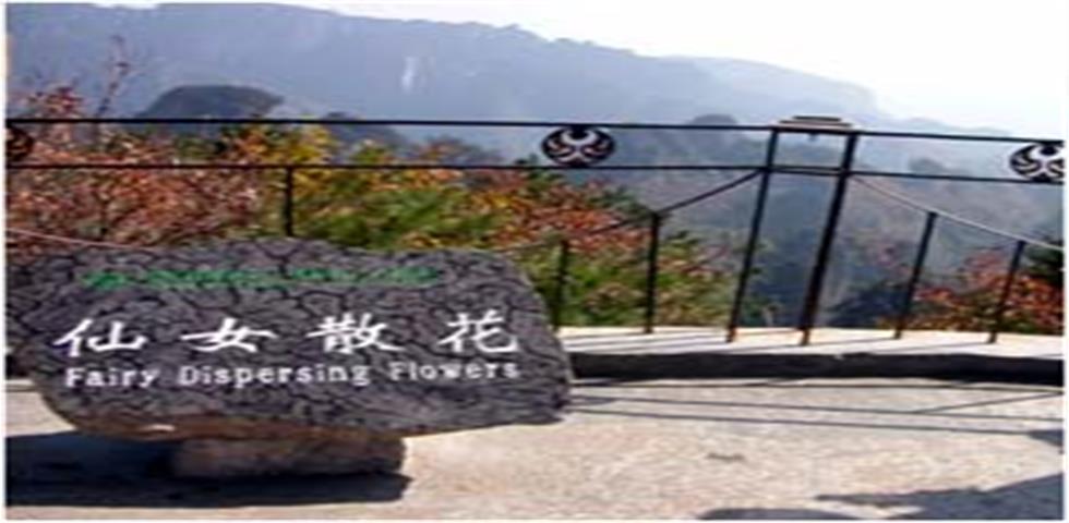선녀헌화