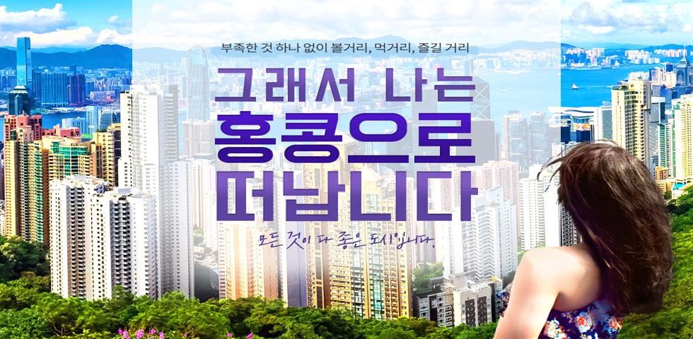 홍콩 메인