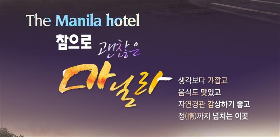 마닐라