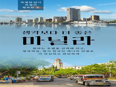 마닐라 기획전
