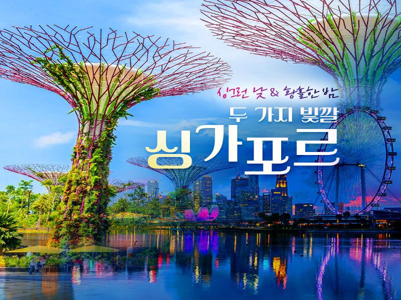 싱가포르 대표이미지